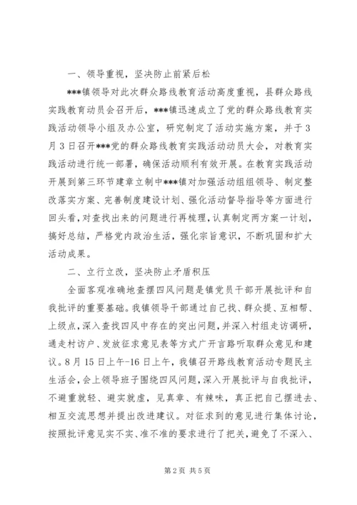 党的群众路线实践教育活动整改落实“回头看”专项总结.docx