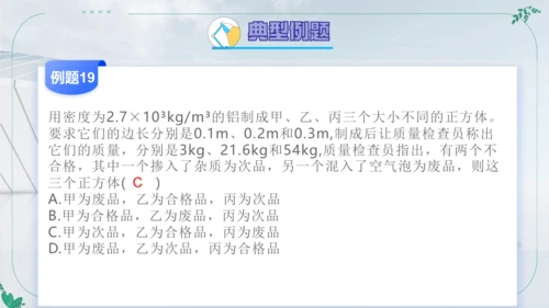 人教版物理八年级上学期第六章《质量与密度》复习课件（33页ppt）