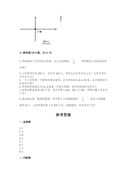 2022人教版六年级上册数学期末卷精品【易错题】.docx