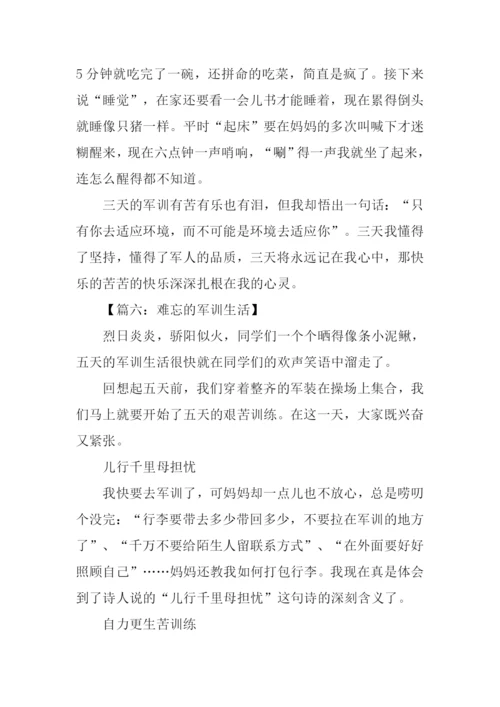 难忘的军训生活作文-3.docx