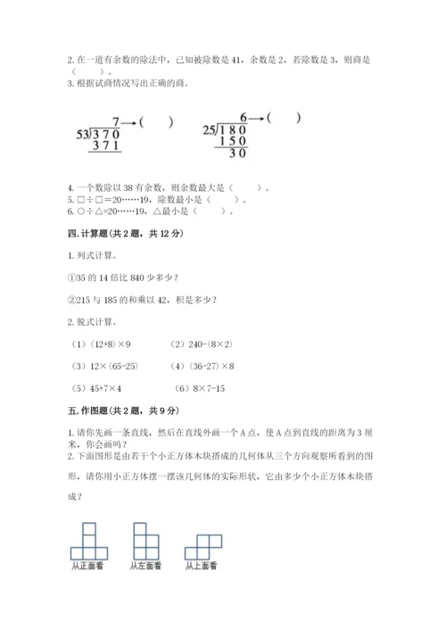 苏教版小学四年级上册数学期末卷【考试直接用】.docx