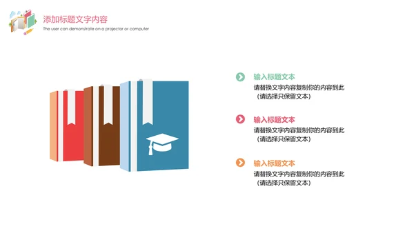 唯美时尚卡通教育读书分享教学课件PPT模板