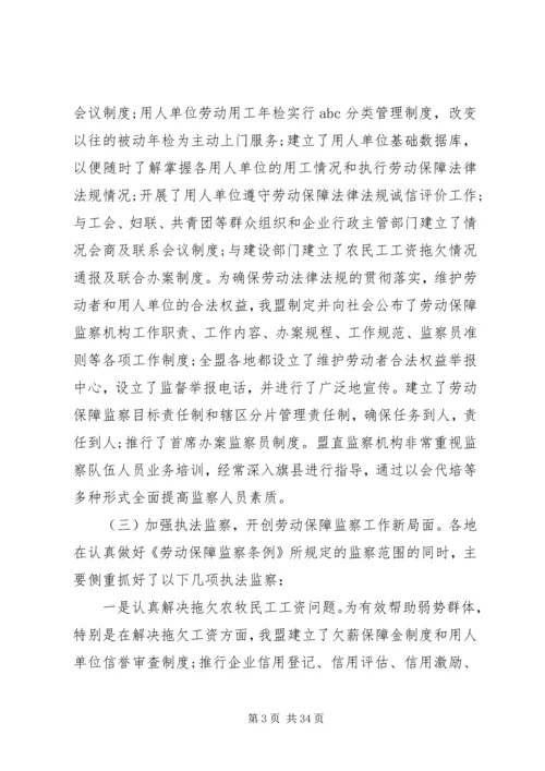 劳动监察工作会议讲话.docx