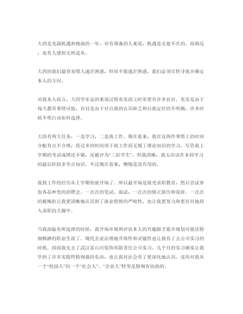精编毕业生登记表的自我鉴定参考范文应该怎么写.docx