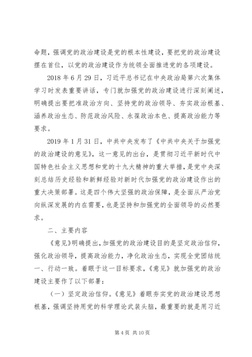 党的政治建设心得体会两篇.docx