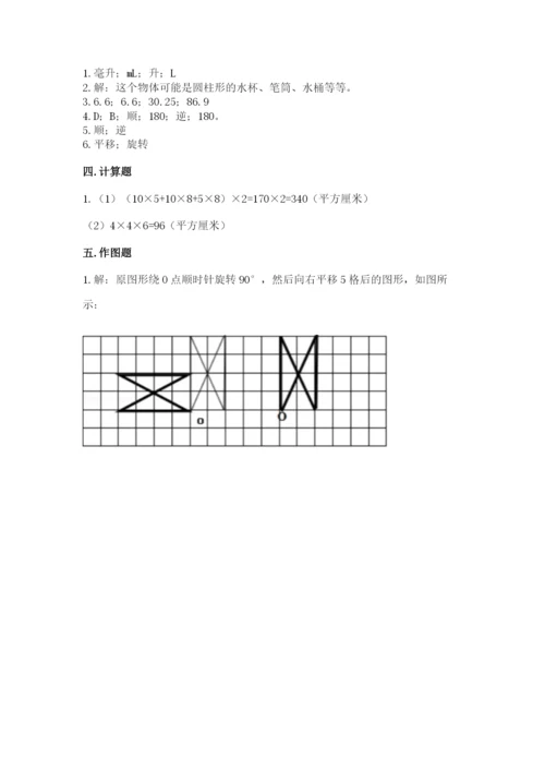 人教版数学五年级下册期末测试卷带答案（黄金题型）.docx