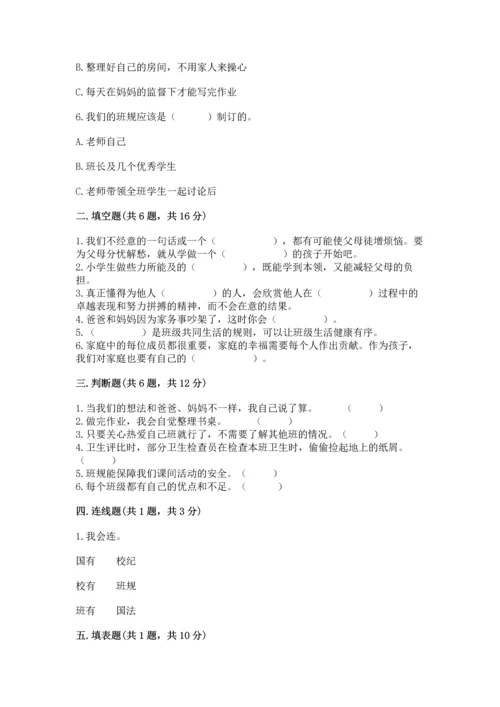 部编版道德与法治四年级上册期中测试卷加答案解析.docx