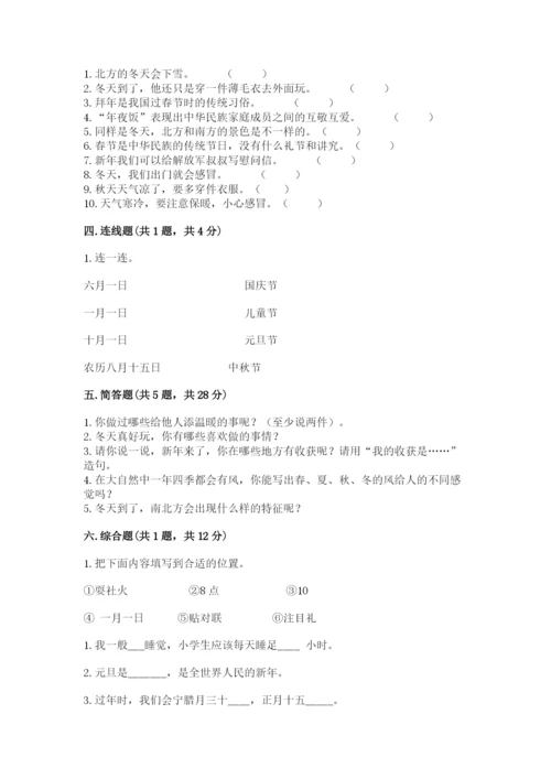 一年级上册道德与法治第四单元天气虽冷有温暖测试卷【研优卷】.docx
