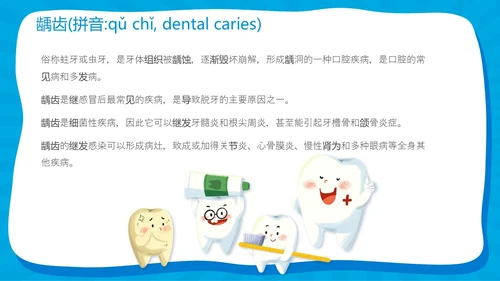 蓝色卡通简约风爱牙日主题班会教育主题课件
