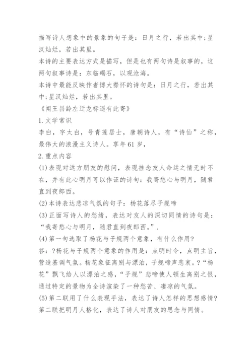 部编版七年级上册语文知识点总结归纳.docx