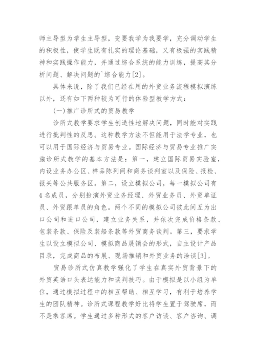 国贸毕业论文开题报告.docx