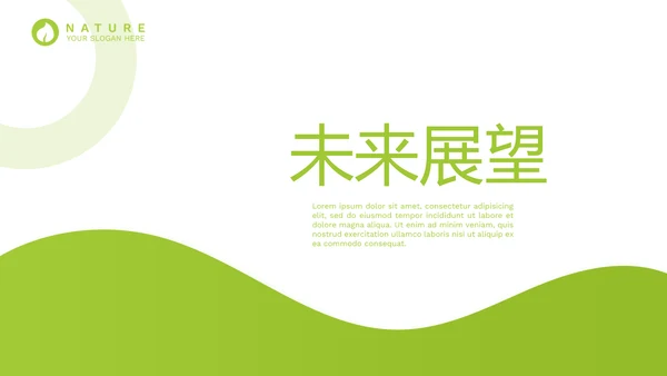 绿色公司产品介绍宣传通用PPT动态模板