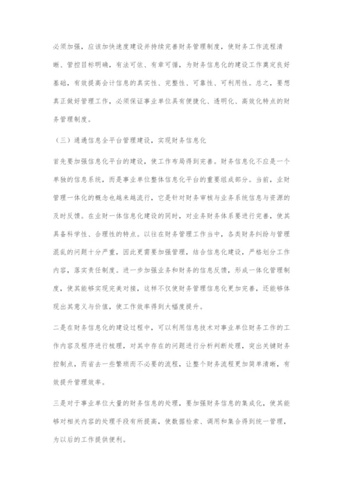 事业单位财务信息化建设存在问题及对策.docx