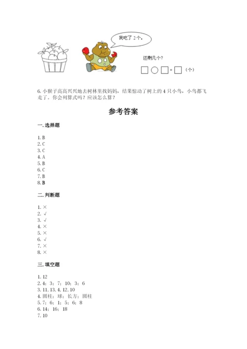 2022人教版一年级上册数学期末考试试卷精品【实用】.docx