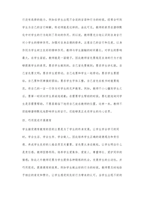 激励-导向-促进-谈新课程下小学德育教育的三部曲.docx