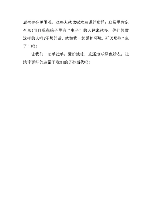 《环境与自然》作文500字5篇