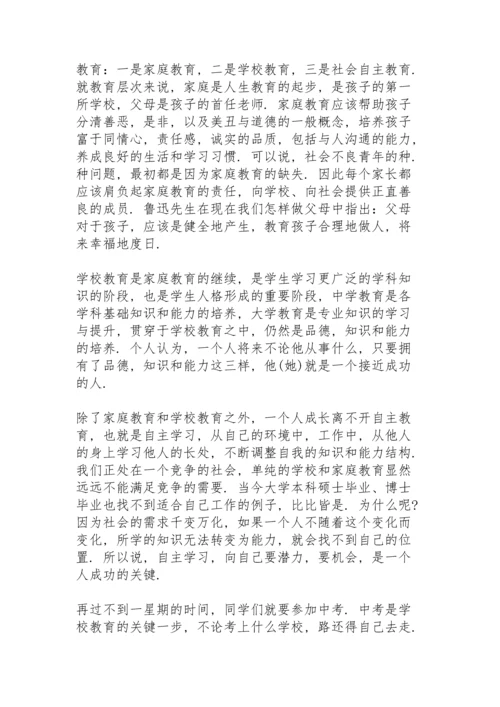 初中家长毕业发言稿经典5篇.docx