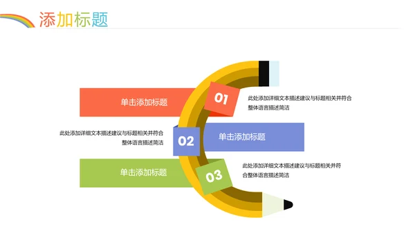 可爱卡通儿童小学教育幼儿园宣传PPT模板