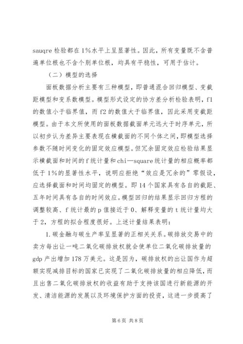 低碳经济发展金融作用综述.docx