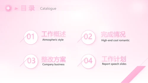 粉色向逆行者致敬白衣天使关爱计划动态PPT模板