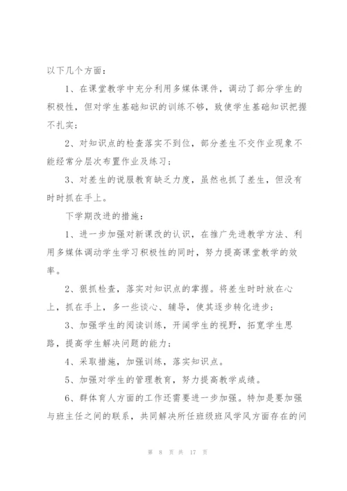 数学教师个人述职报告.docx