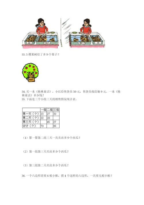 二年级上册数学应用题100道附完整答案（易错题）.docx