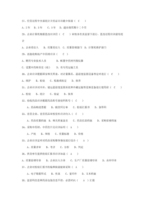 新版GSP考试题答案样稿