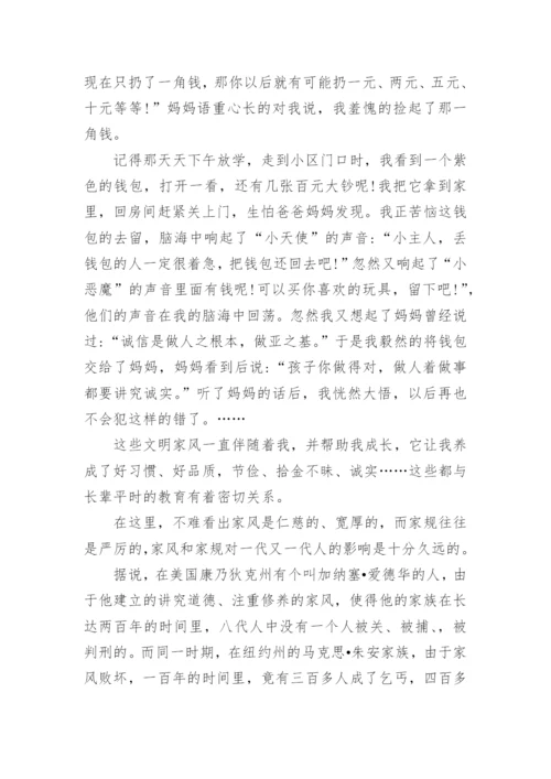 谈家风的高中议论文800字.docx