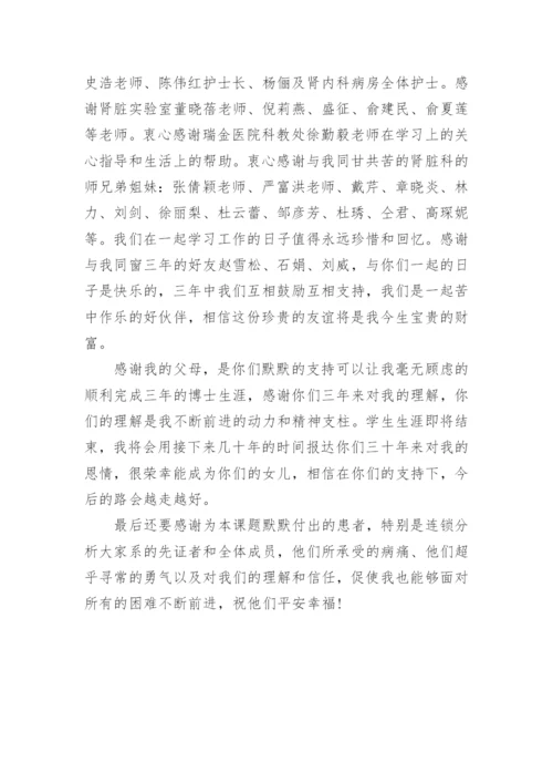 临床医学毕业论文致谢词精选.docx