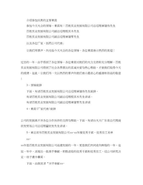 精编之年度表彰大会主持词3篇.docx