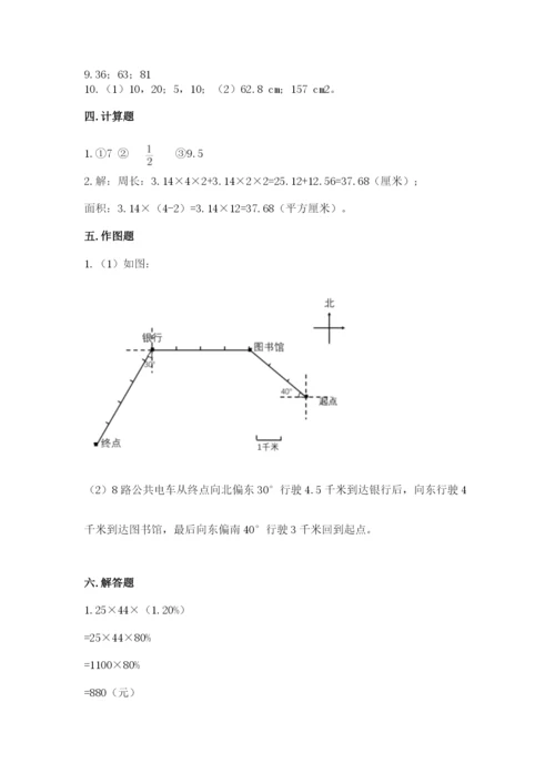 人教版六年级上册数学期末测试卷（夺冠系列）word版.docx