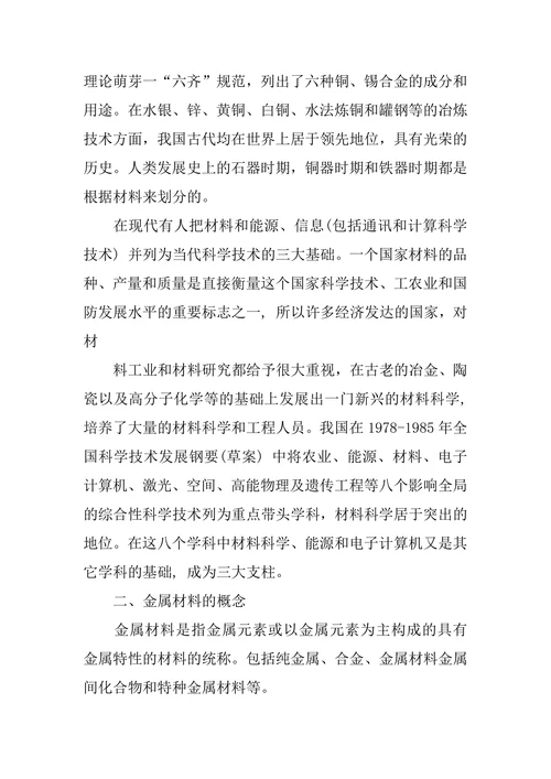 材料工程导论论文