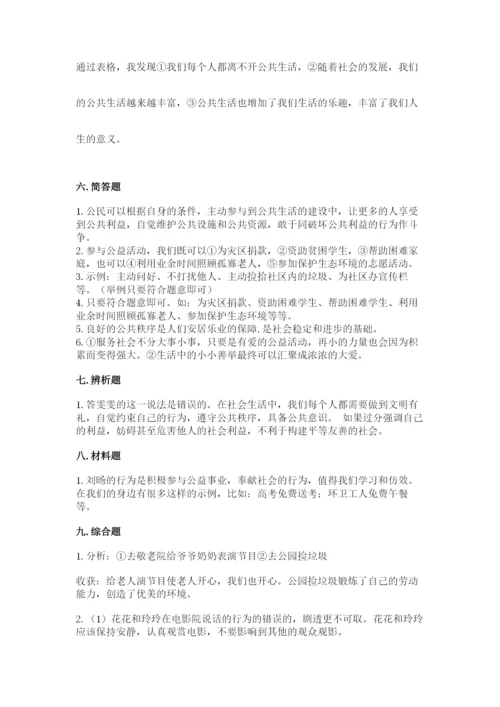 部编版道德与法治五年级下册第二单元《公共生活靠大家》测试卷【考试直接用】.docx