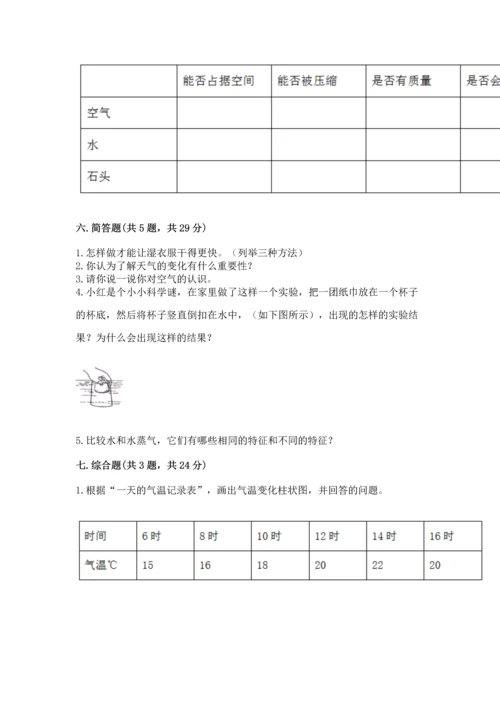 教科版小学三年级上册科学期末测试卷附完整答案（易错题）.docx