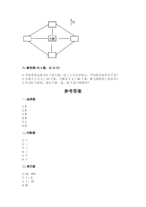 小学数学三年级下册期中测试卷带答案（综合题）.docx