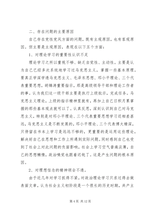 法院党性分析材料 (2).docx