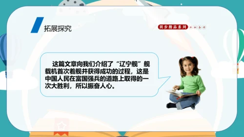 4 一着惊海天——目击我国航母舰载战斗机首架次成功着舰 课件