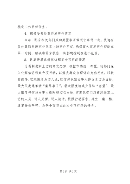 乡镇某年度综治信访工作总结.docx