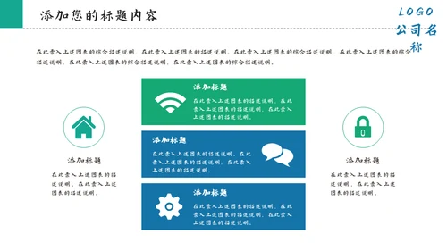 房地产智慧城市通用PPT模板