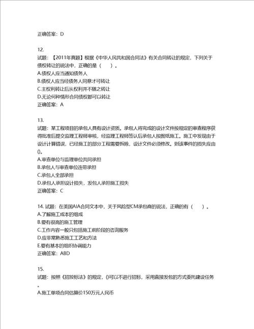 监理工程师建设工程合同管理考试试题含答案第656期