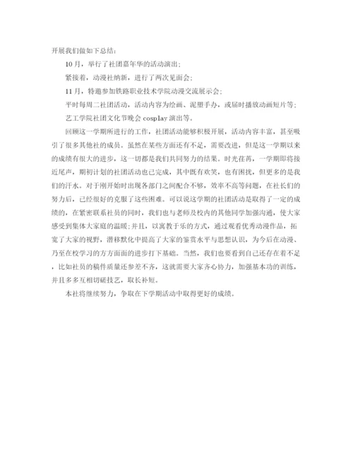 精编之动漫社团工作总结范文.docx