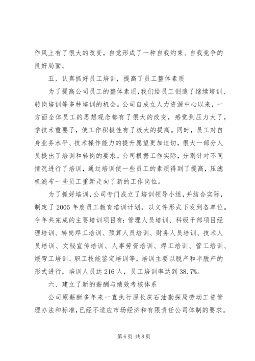 人事劳资部年度工作总结范文.docx