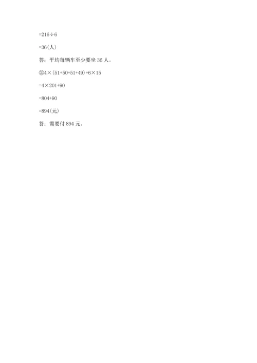 人教版三年级下册数学期中测试卷【名师系列】.docx