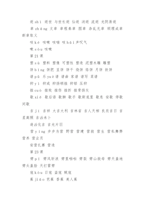 六年级上册语文课本生字表.docx