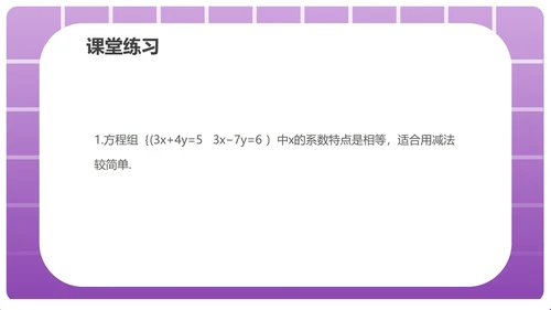 紫色几何风数学初一消元课件PPT模板
