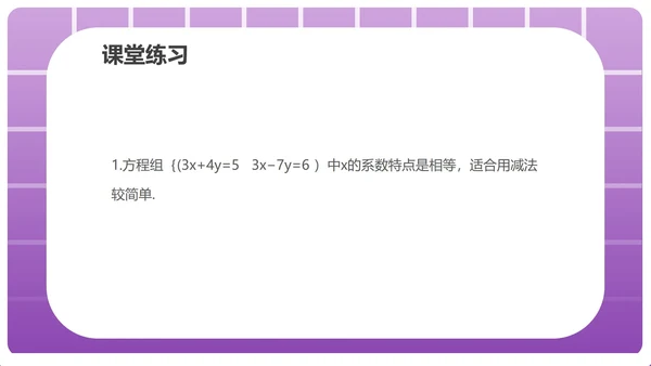 紫色几何风数学初一消元课件PPT模板