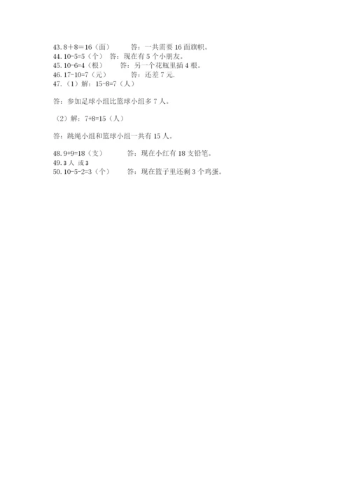小学一年级数学应用题大全及参考答案（模拟题）.docx