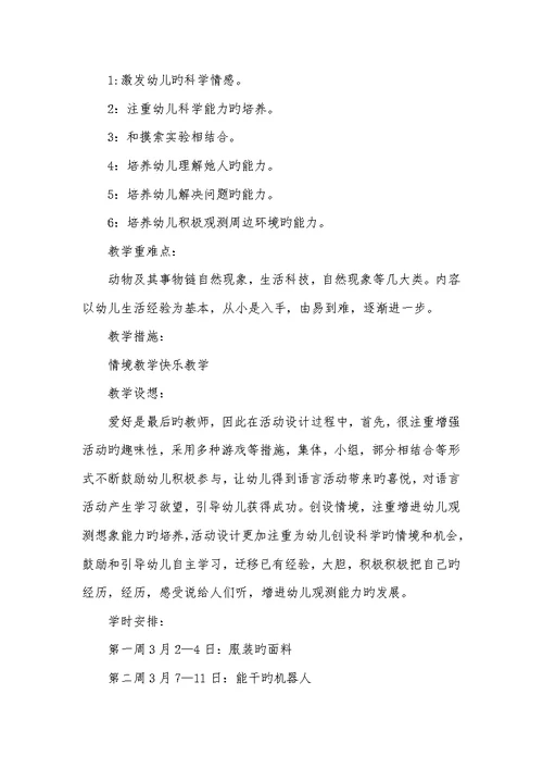 2022年幼儿大班数学教学计划 幼儿大班科学教学计划范本