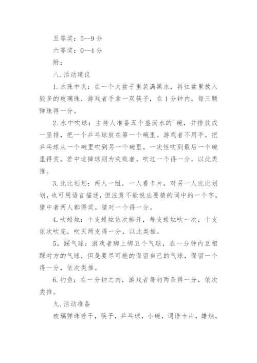 六一游园活动方案_1.docx