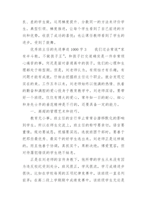 优秀班主任的先进事迹1000字.docx